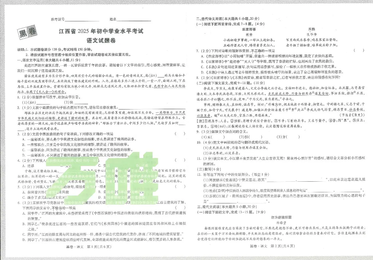 2025年初中学业水平考试语文题卷第1页