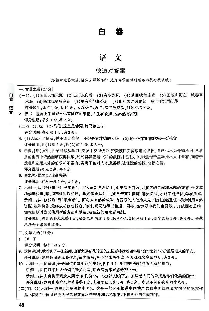 2025《万唯中考•山西黑白卷》语文白卷答案第1页