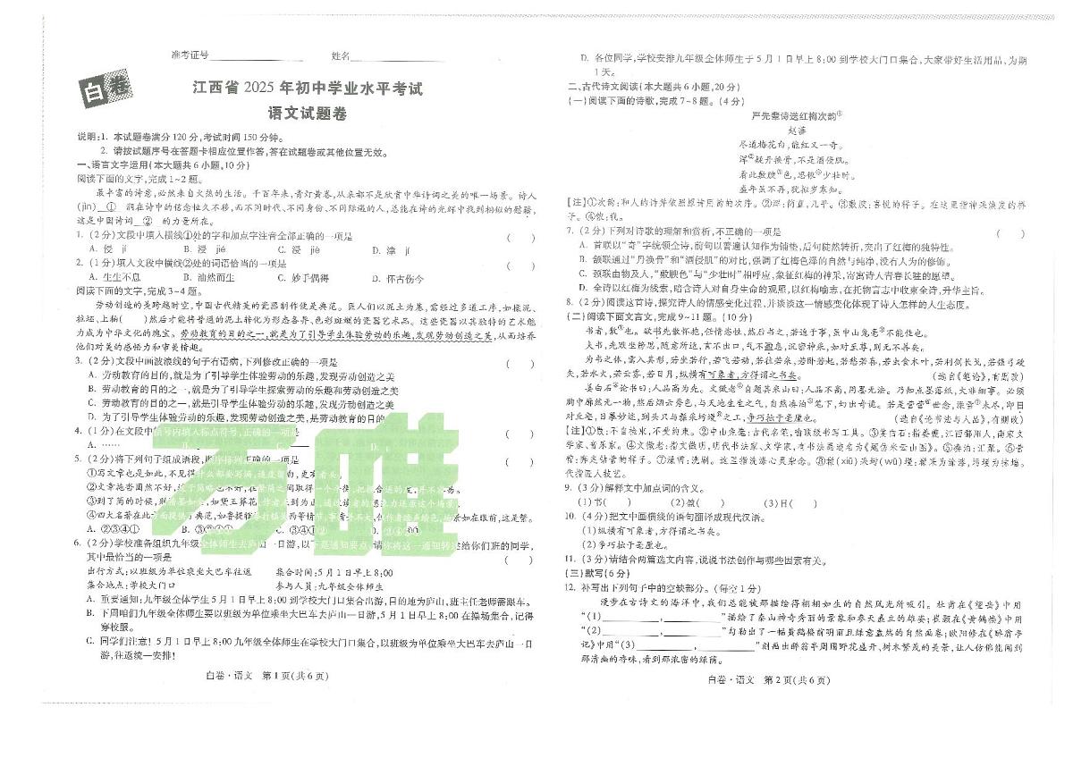 江西省2025年初中学业水平考试--语文试题卷第1页