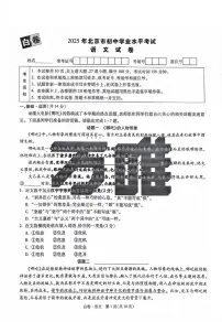 2025《万唯中考•北京黑白卷》语文白卷(精修版)