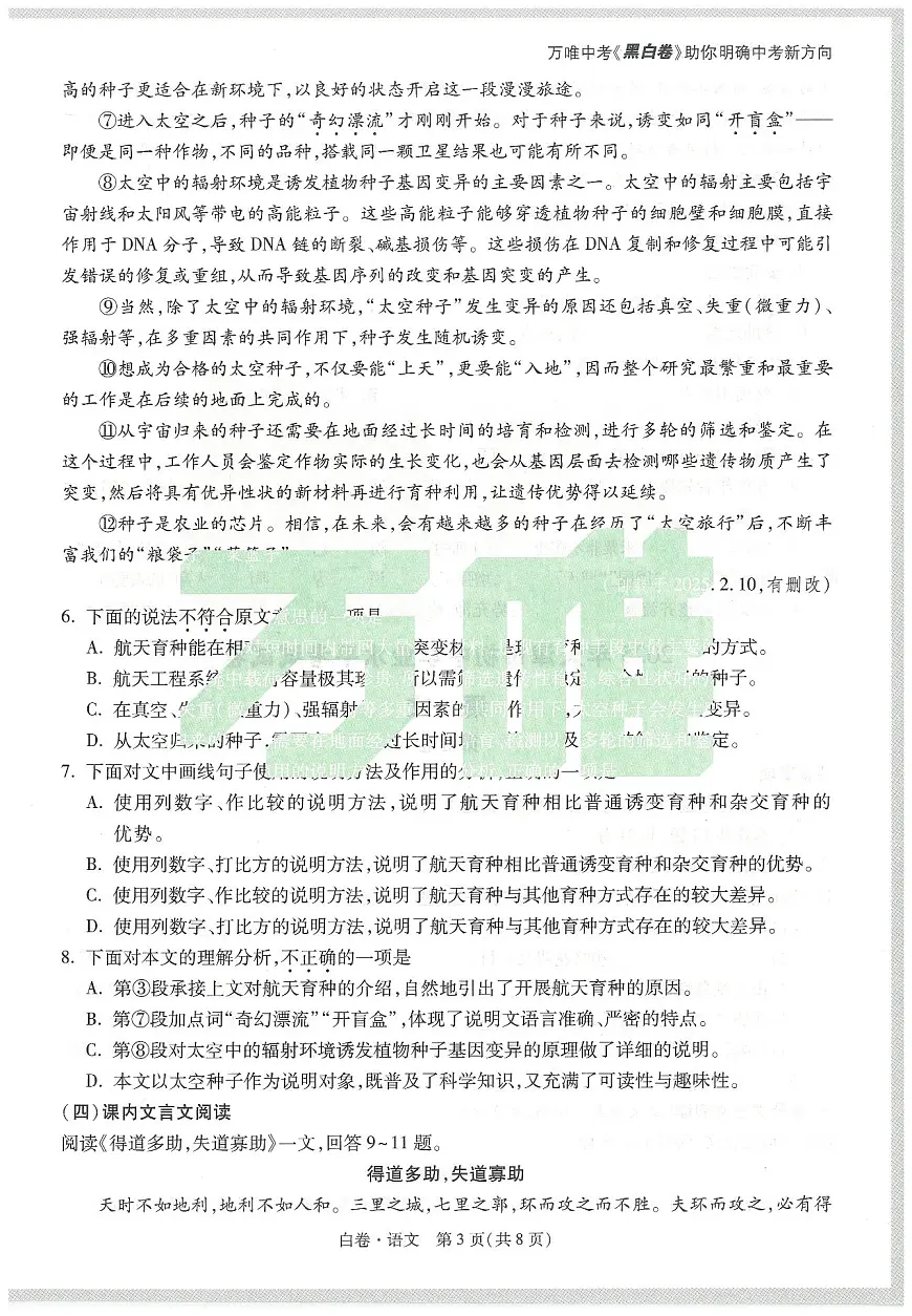 2025《万唯中考•天津黑白卷》语文白卷第3页