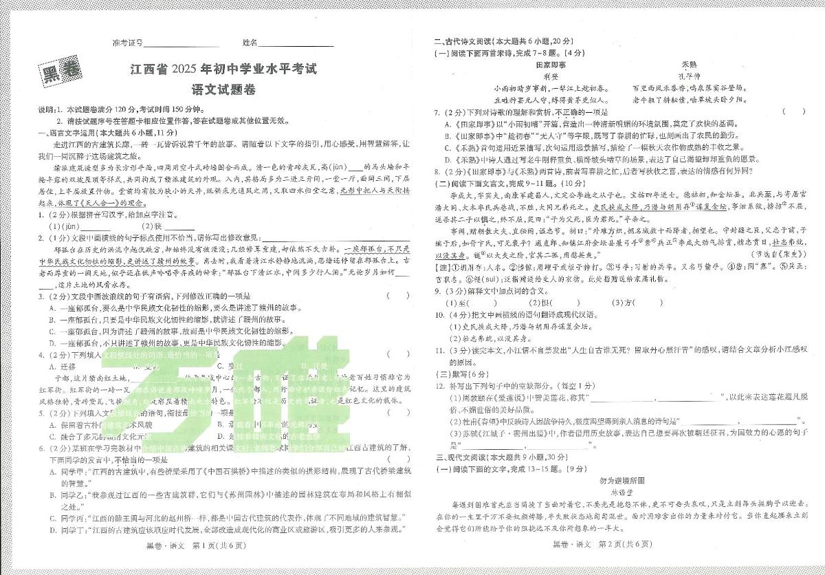 2025年初中学业水平考试语文题卷第1页