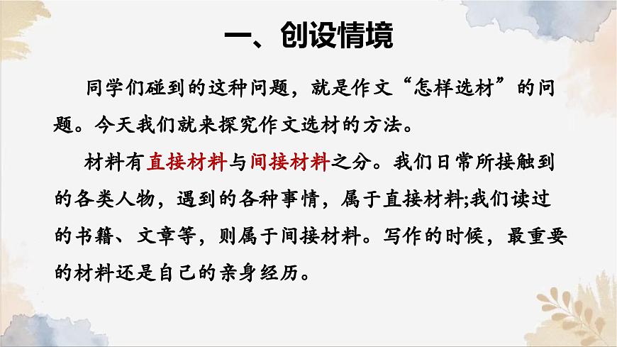 第四單元寫作《怎樣選材》課件-2024-2025學(xué)年七年級語文下冊實用精品課備課系列（統(tǒng)編版2024）第4頁