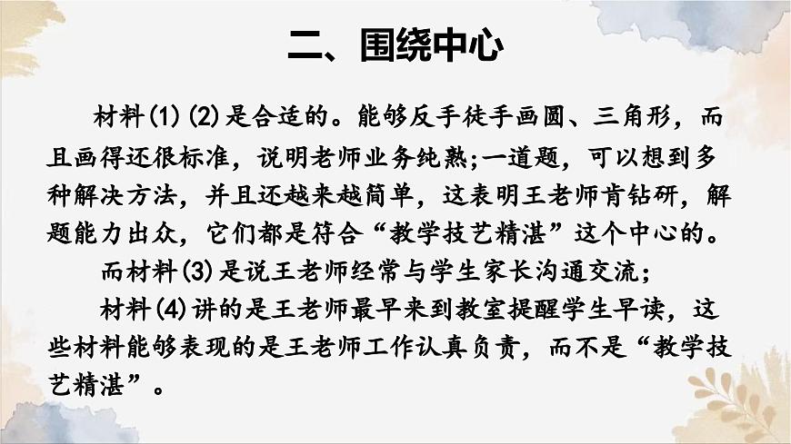 第四單元寫作《怎樣選材》課件-2024-2025學(xué)年七年級語文下冊實用精品課備課系列（統(tǒng)編版2024）第7頁