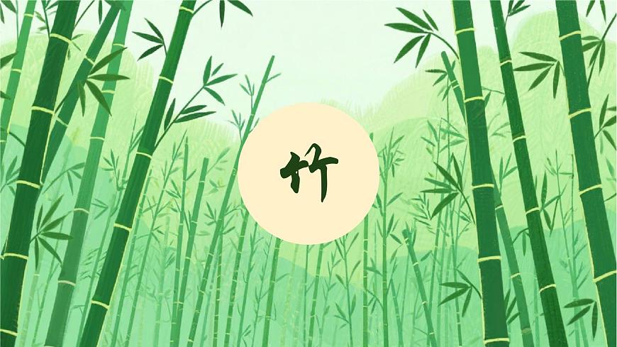 第18课《井冈翠竹》课件-2024-2025学年统编版语文七年级下册第2页