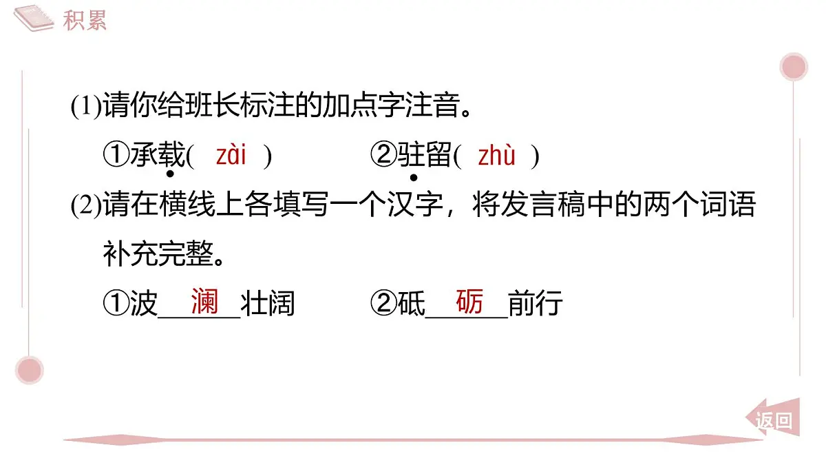 第2课《中国人首次进入自己的空间站》习题课件-2025-2026学年统编版语文八年级上册第3页