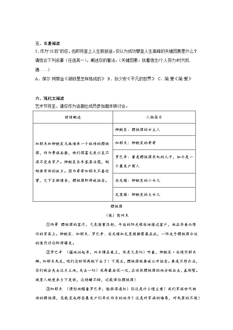 2025年浙江省杭州市滨江区中考一模语文试题(含答案)第3页