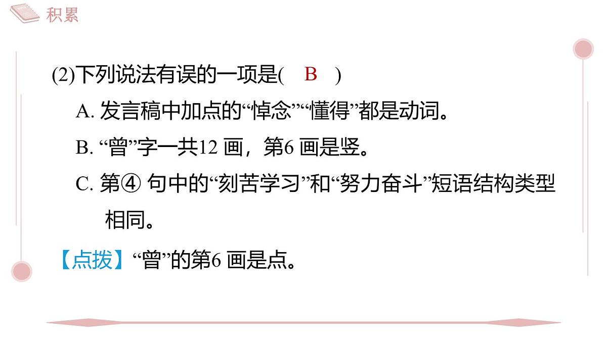 第6课 国行公祭,为佑世界和平(课件)2025-2026学年统编版八年级语文上册第5页