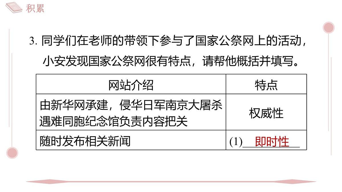 第6课 国行公祭,为佑世界和平(课件)2025-2026学年统编版八年级语文上册第7页