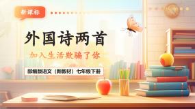 初中语文人教部编版（2024）七年级下册（2024）假如生活欺骗了你优秀教学课件ppt