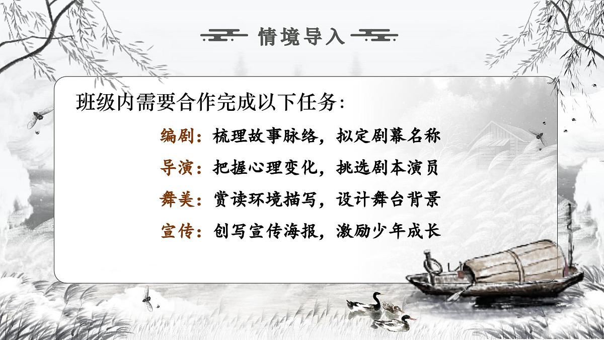 第17课《孤独之旅》课件+2024—2025学年统编版语文九年级上册第3页