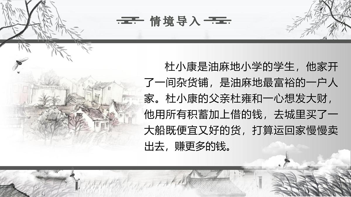 第17课《孤独之旅》课件+2024—2025学年统编版语文九年级上册第4页