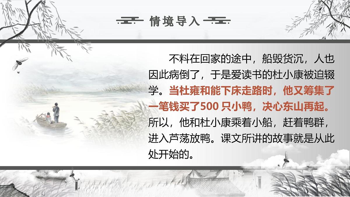 第17课《孤独之旅》课件+2024—2025学年统编版语文九年级上册第5页
