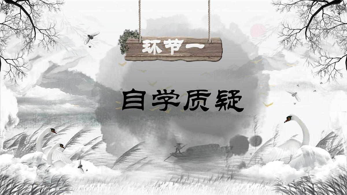 第17课《孤独之旅》课件+2024—2025学年统编版语文九年级上册第6页
