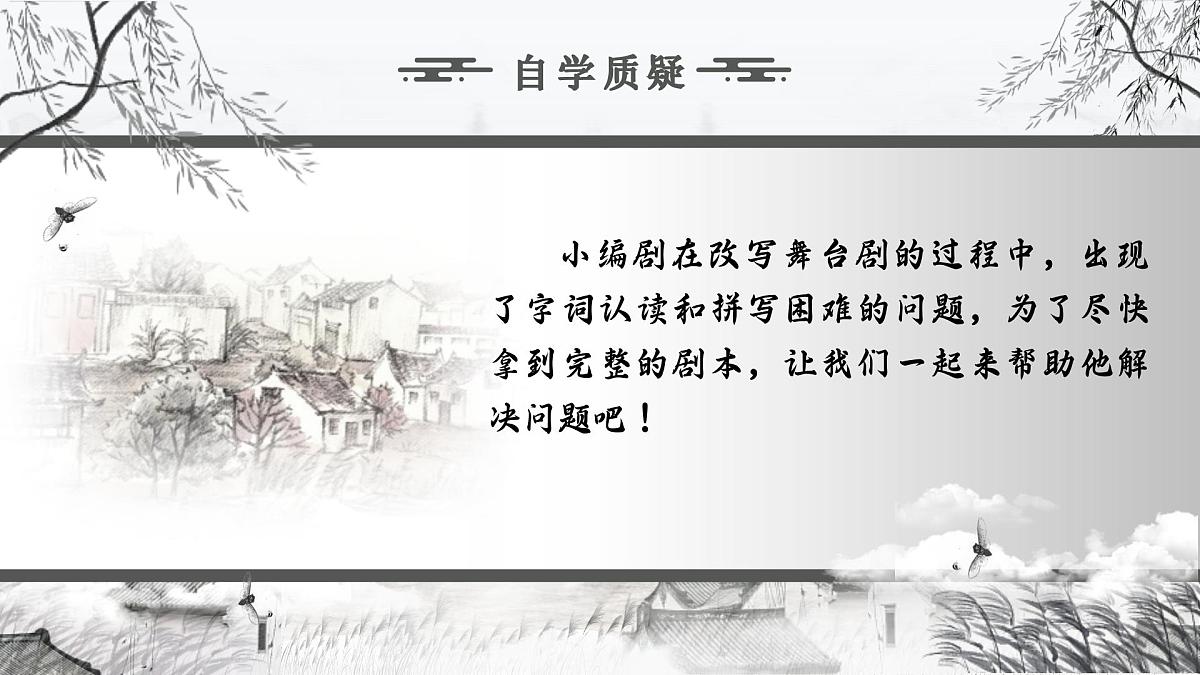 第17课《孤独之旅》课件+2024—2025学年统编版语文九年级上册第7页