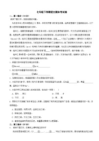 河北省保定市莲池区2025年七年级下学期语文期末考试卷及答案