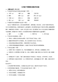 湖南省邵阳市2025年七年级下学期语文期末考试卷及答案