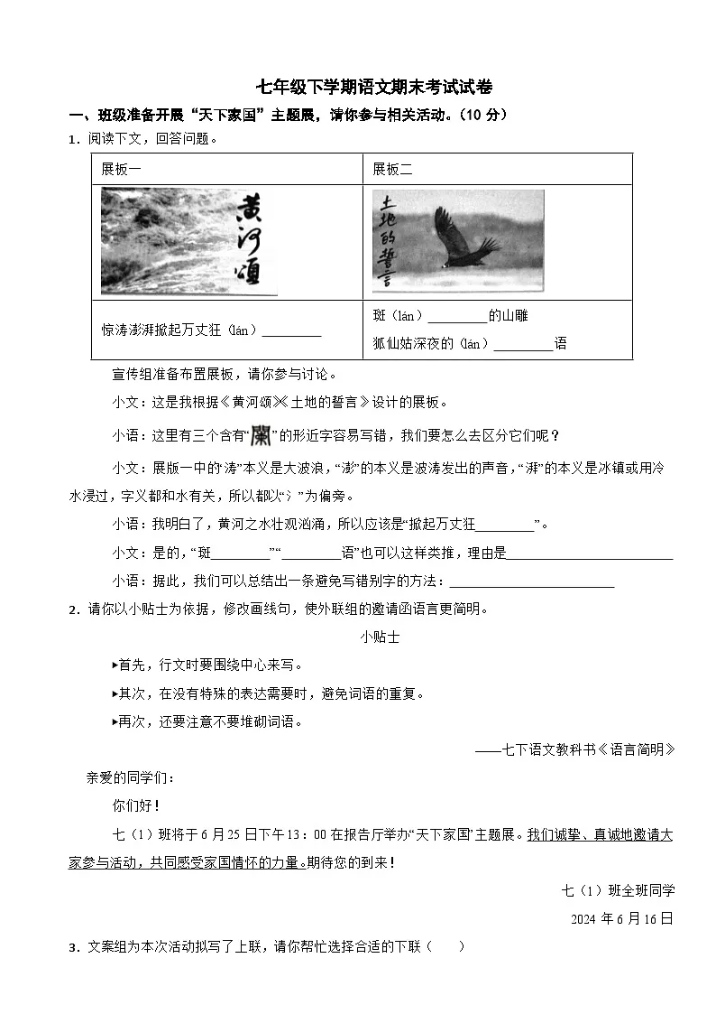 浙江省杭州市西湖区2025年七年级下学期语文期末考试试卷及答案第1页