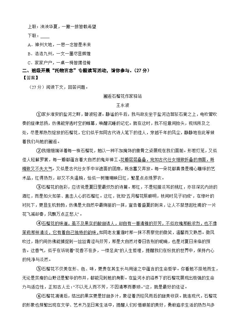 浙江省杭州市西湖区2025年七年级下学期语文期末考试试卷及答案第2页