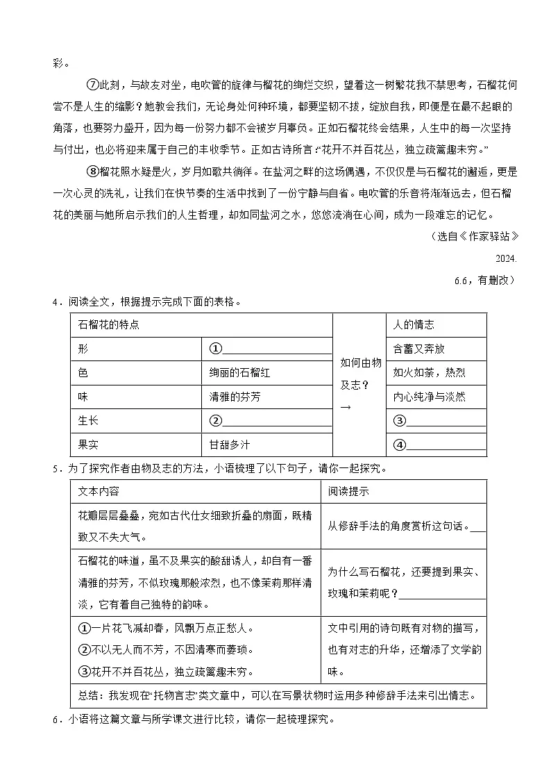 浙江省杭州市西湖区2025年七年级下学期语文期末考试试卷及答案第3页