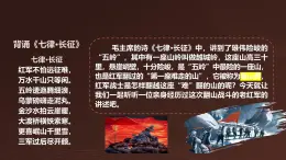 第6課《老山界》課件 部編版語文七年級(jí)下冊(cè)