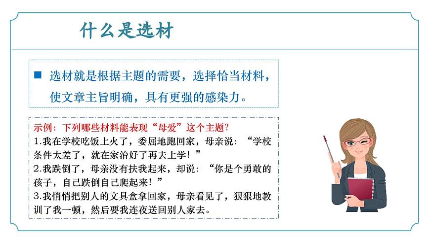 第四單元《寫(xiě)作：怎樣選材》課件 部編版語(yǔ)文七年級(jí)下冊(cè)第6頁(yè)