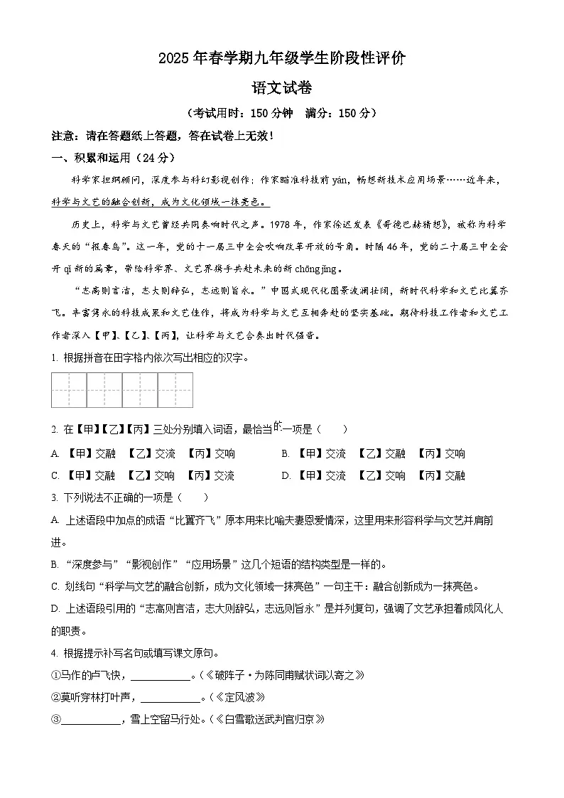 江苏省泰州市兴化市2024-2025学年九年级下学期3月月考语文试题(原卷版+解析版)第1页