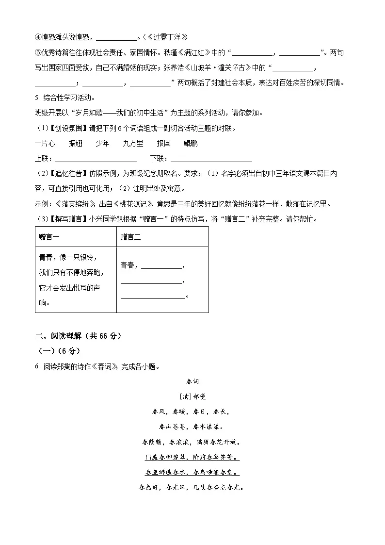 江苏省泰州市兴化市2024-2025学年九年级下学期3月月考语文试题(原卷版+解析版)第2页