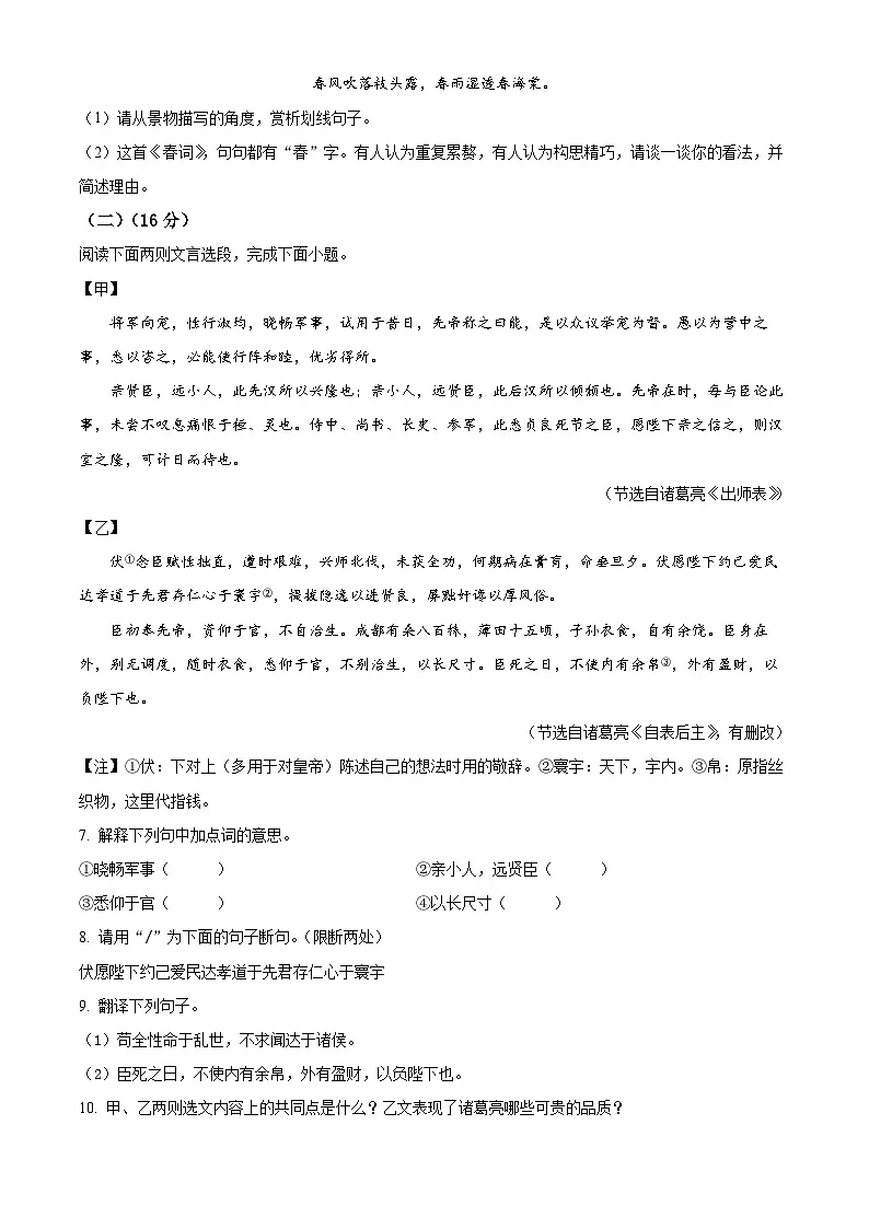 江苏省泰州市兴化市2024-2025学年九年级下学期3月月考语文试题(原卷版+解析版)第3页