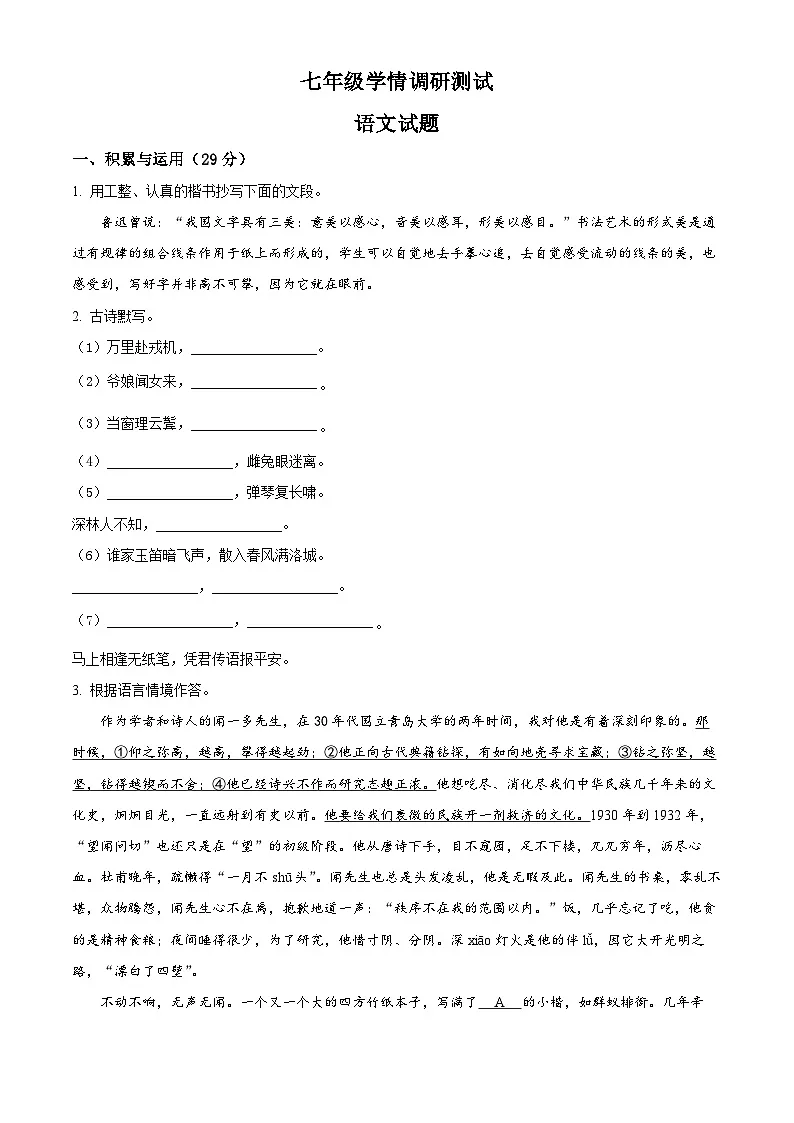 江苏省徐州市沛县2024-2025学年七年级下学期3月月考语文试题(原卷版+解析版)第1页