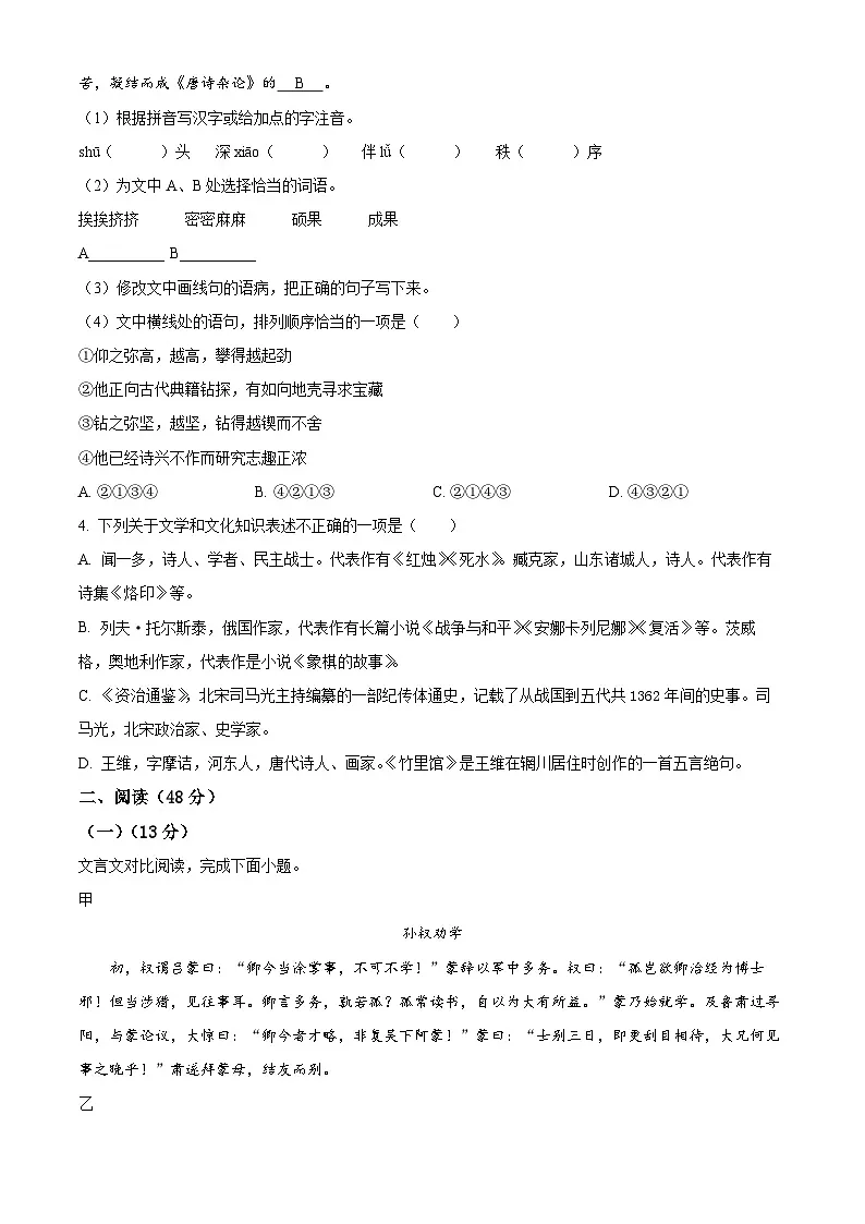 江苏省徐州市沛县2024-2025学年七年级下学期3月月考语文试题(原卷版+解析版)第2页