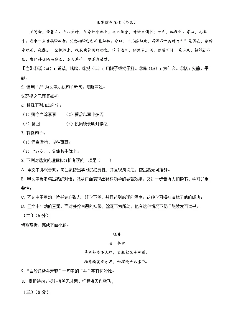 江苏省徐州市沛县2024-2025学年七年级下学期3月月考语文试题(原卷版+解析版)第3页