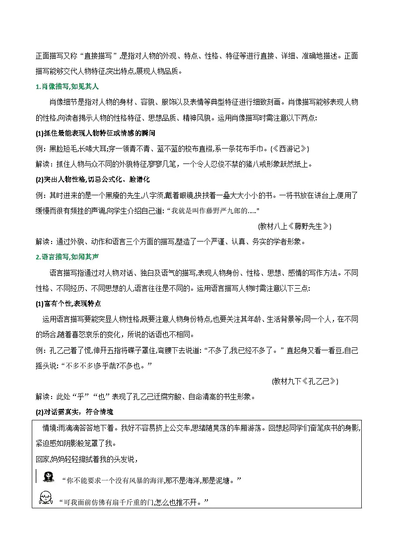 第04讲 细节妙笔能生花——描写篇-2025年中考语文二轮作文专题讲练(全国通用)第2页