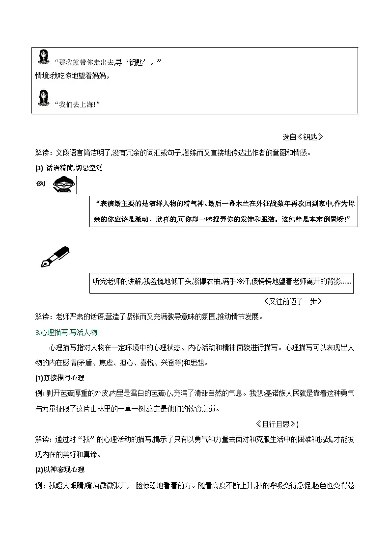 第04讲 细节妙笔能生花——描写篇-2025年中考语文二轮作文专题讲练(全国通用)第3页