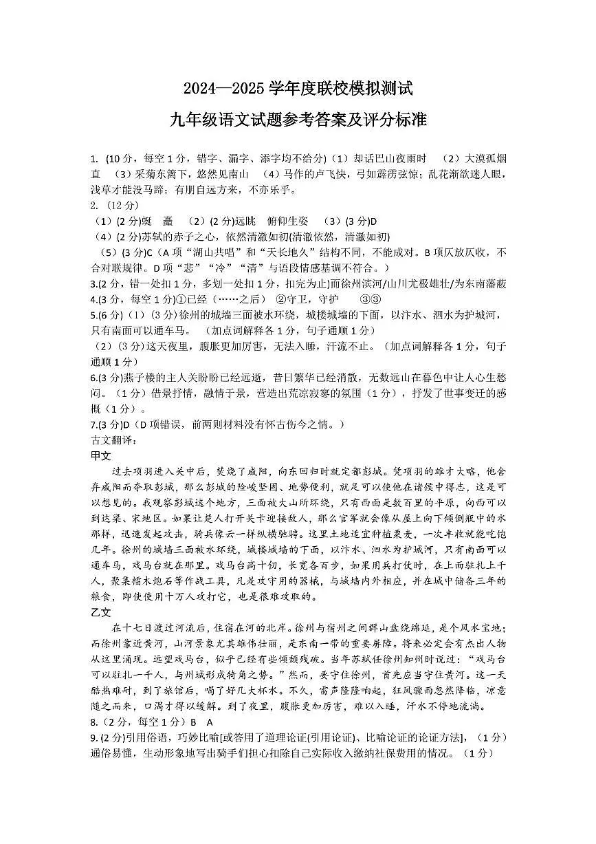 2025语文二模参考答案(修改4) (2)(2)第1页
