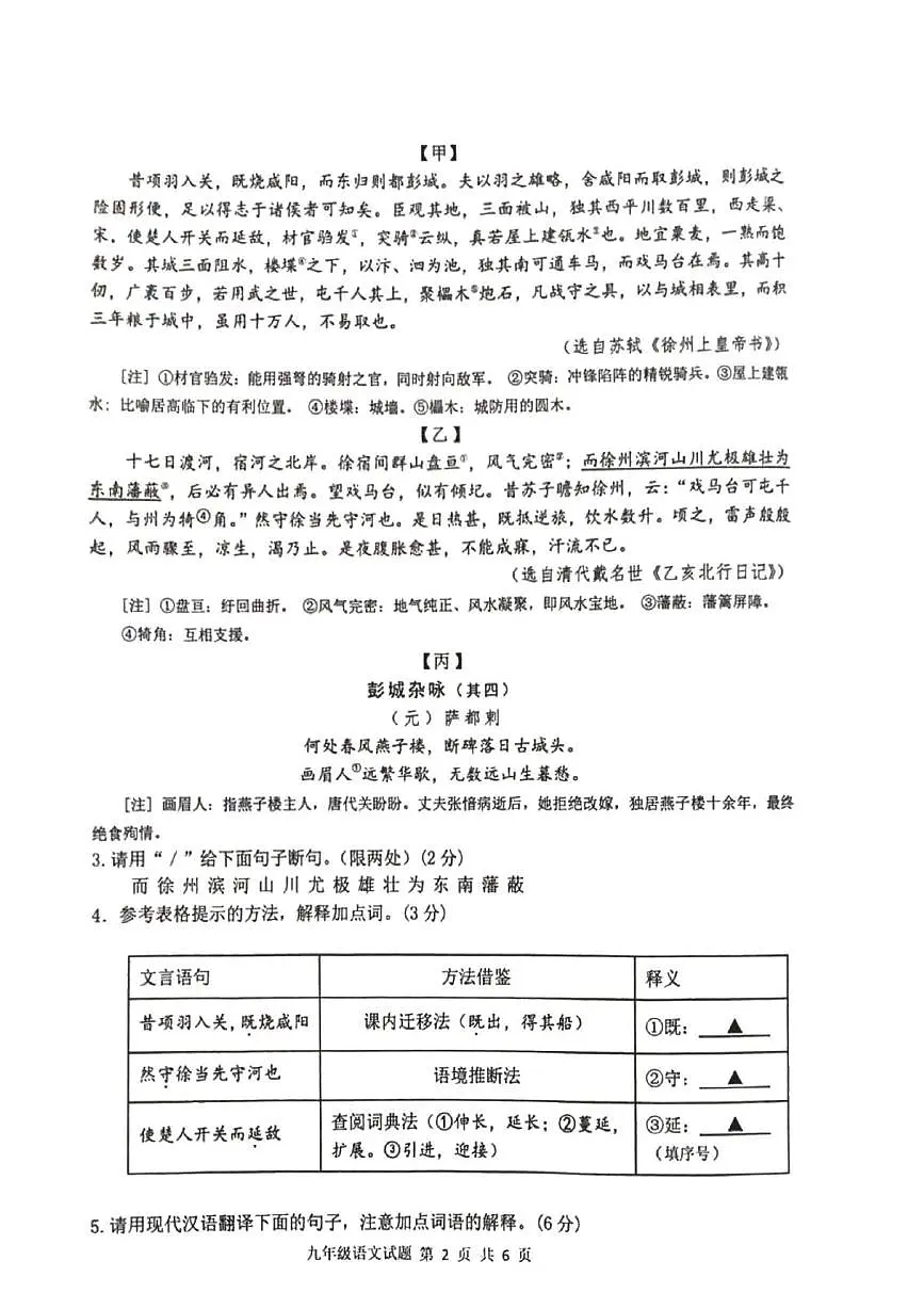 2025年江苏省徐州市沛县二模语文试题第2页