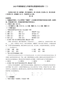 2025年天津市滨海新区中考二模语文试题(含答案)