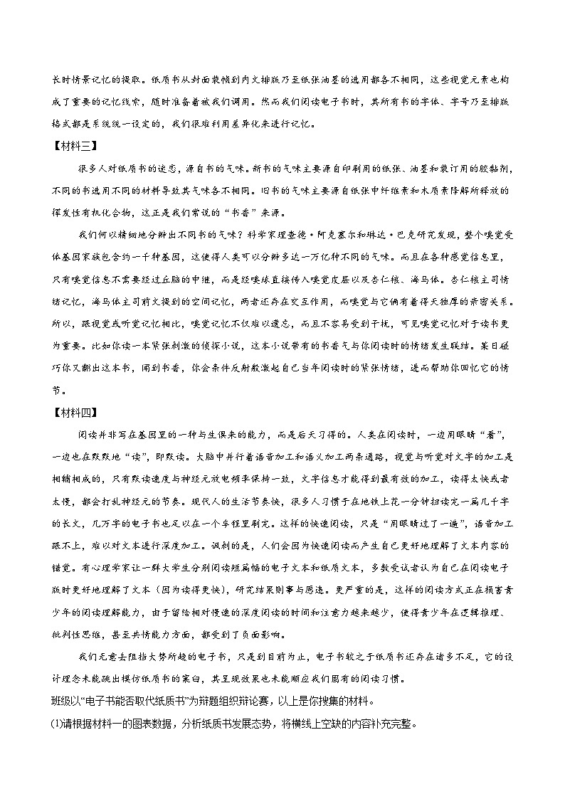 四川省泸州市龙马潭区多校联考2025届九年级下学期中考二模语文试卷第3页