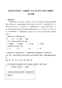 重庆市合川区初中“七校联盟”2024-2025学年八年级下学期期中质量检测语文试卷（pdf版含答案）