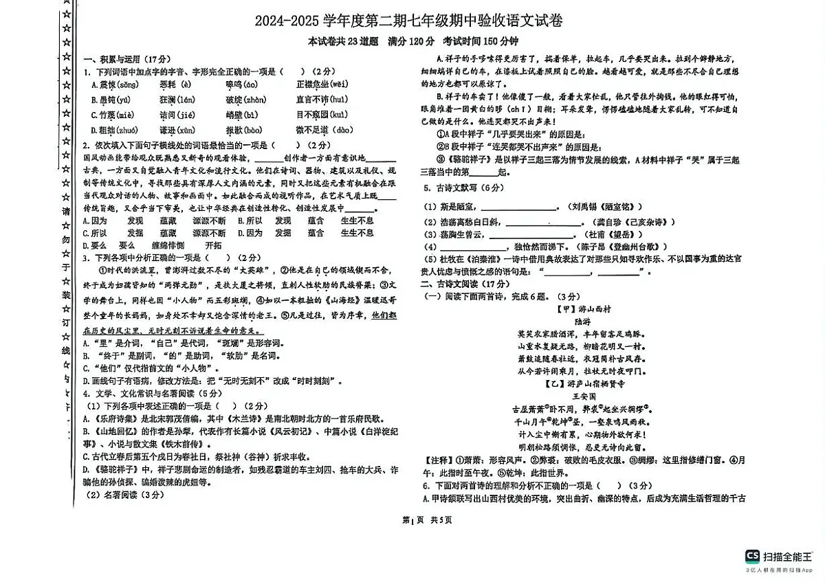语文 语文试卷第1页