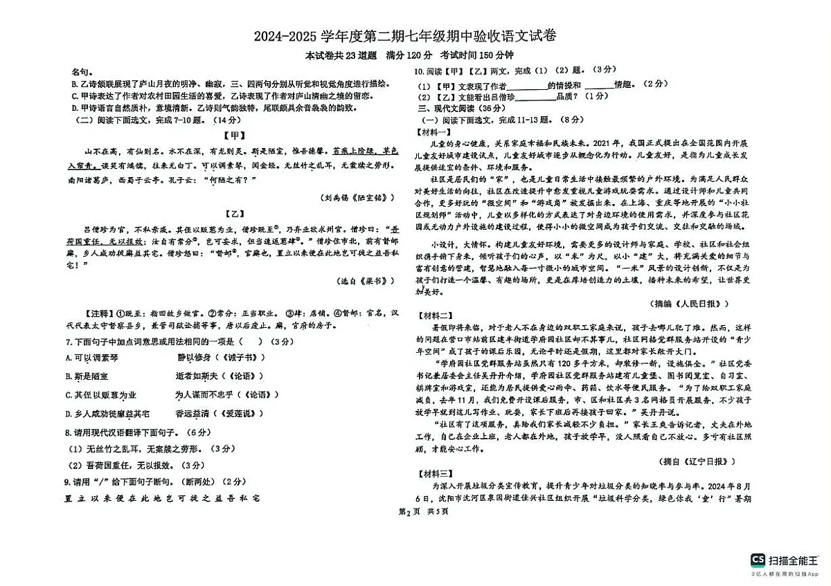 语文 语文试卷第2页