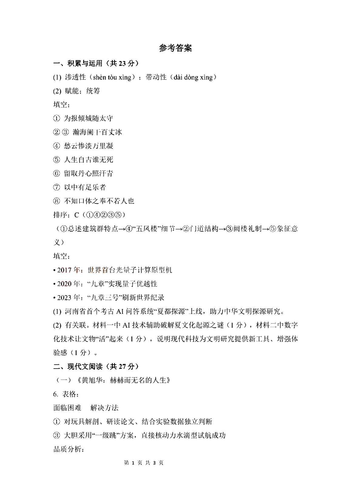 语文答案第1页