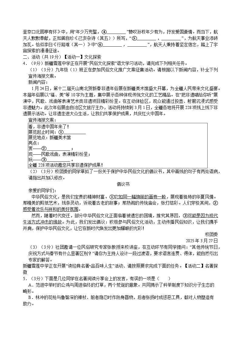 新疆哈密市2025年中考语文模拟试卷(含答案)第2页