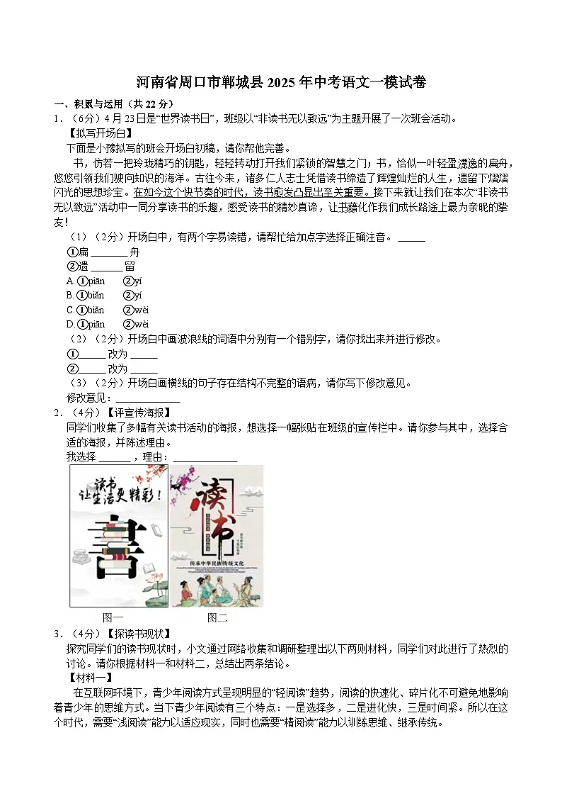 河南省周口市郸城县2025年中考语文一模试卷(含答案)第1页