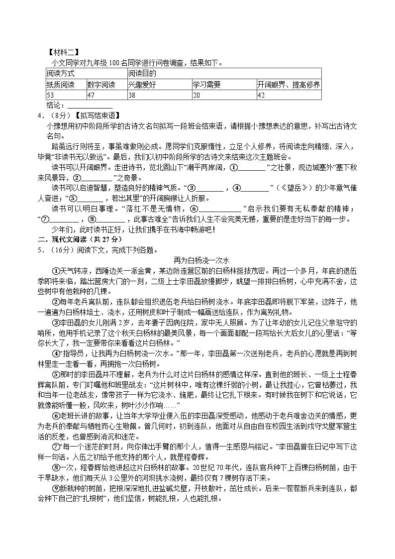 河南省周口市郸城县2025年中考语文一模试卷(含答案)第2页