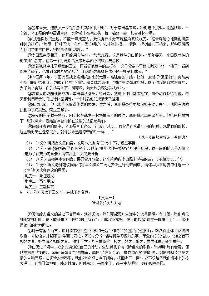 河南省周口市郸城县2025年中考语文一模试卷(含答案)第3页
