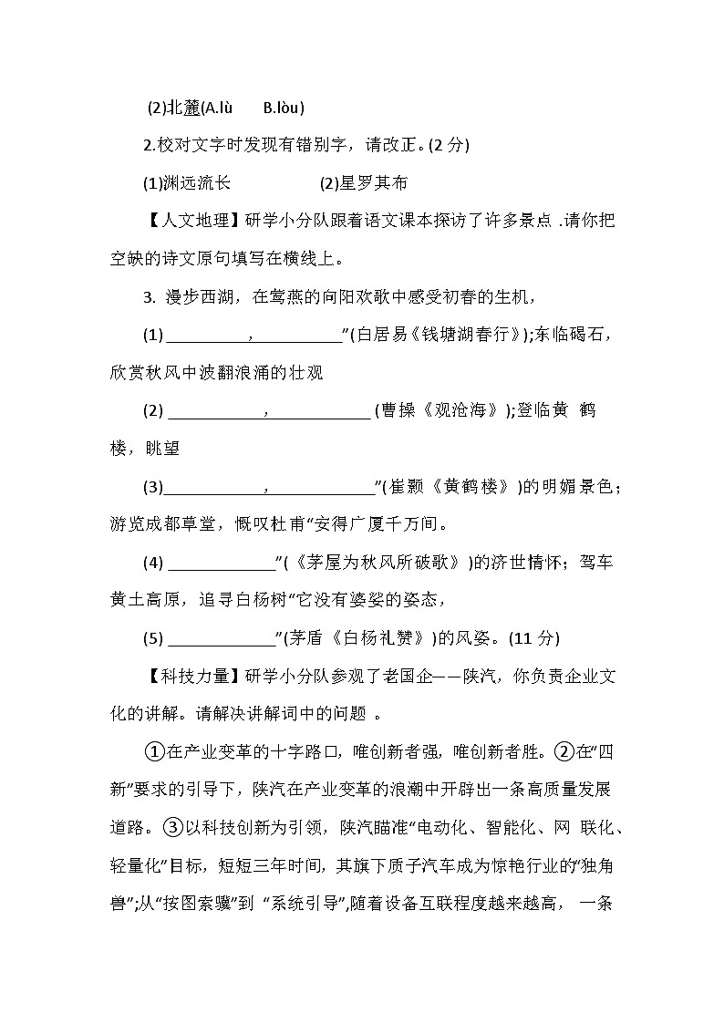 陕西省西安市长安区2025年九年级语文第二次模拟试题(含答案)第2页