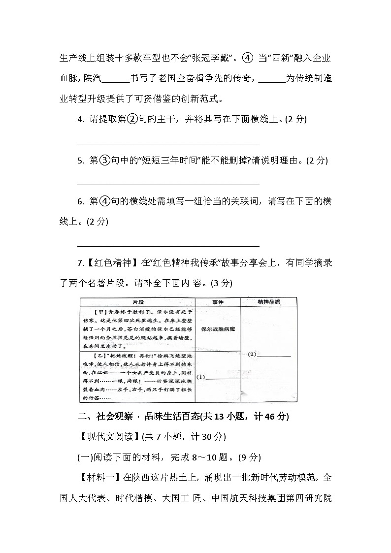 陕西省西安市长安区2025年九年级语文第二次模拟试题(含答案)第3页