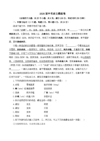2025届中考语文预热模拟卷 【云南专用】(含解析)