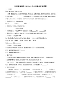 江苏省南通海安市2025年中考模拟语文试题（含答案）